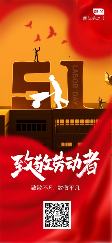 致敬劳动者 (2).jpg
