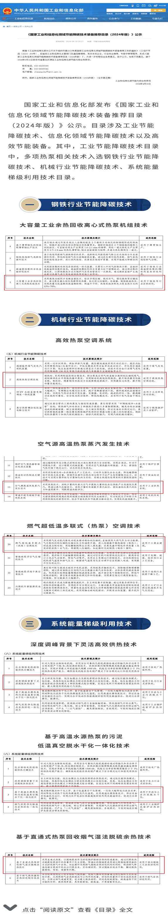 多项热泵技术入选.png